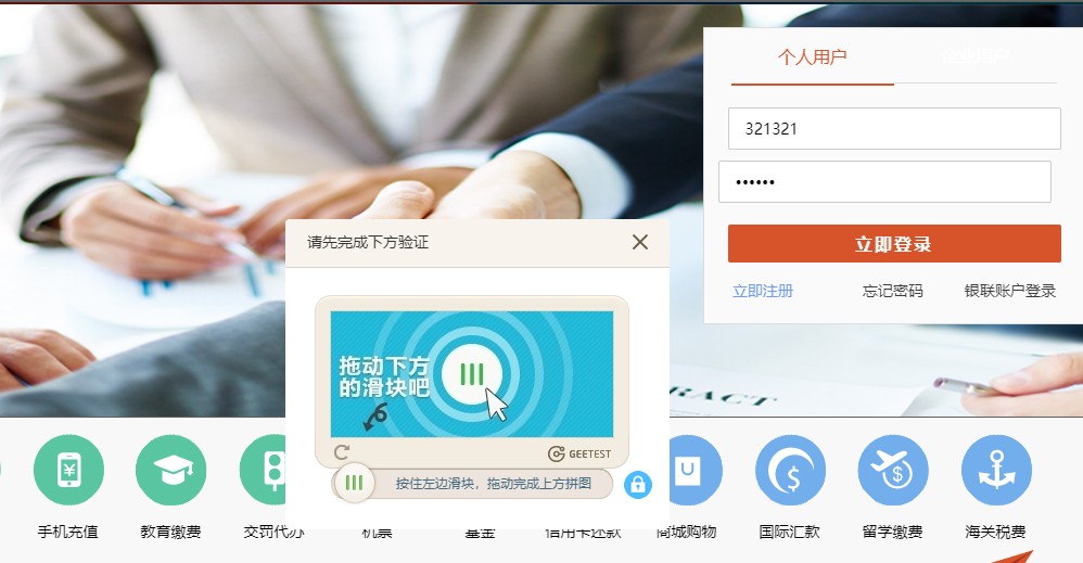 滑动验证码示例